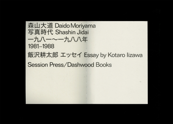 daido_moriyama_interior_01.jpg