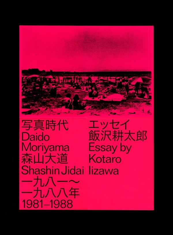 daido_moriyama_poster_full_02.jpg