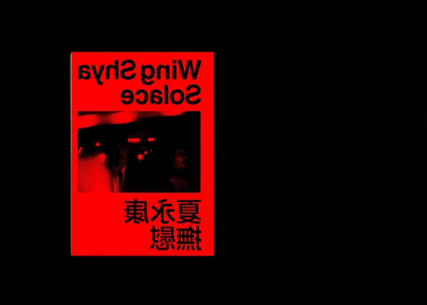 solace_cover_back_02.jpg